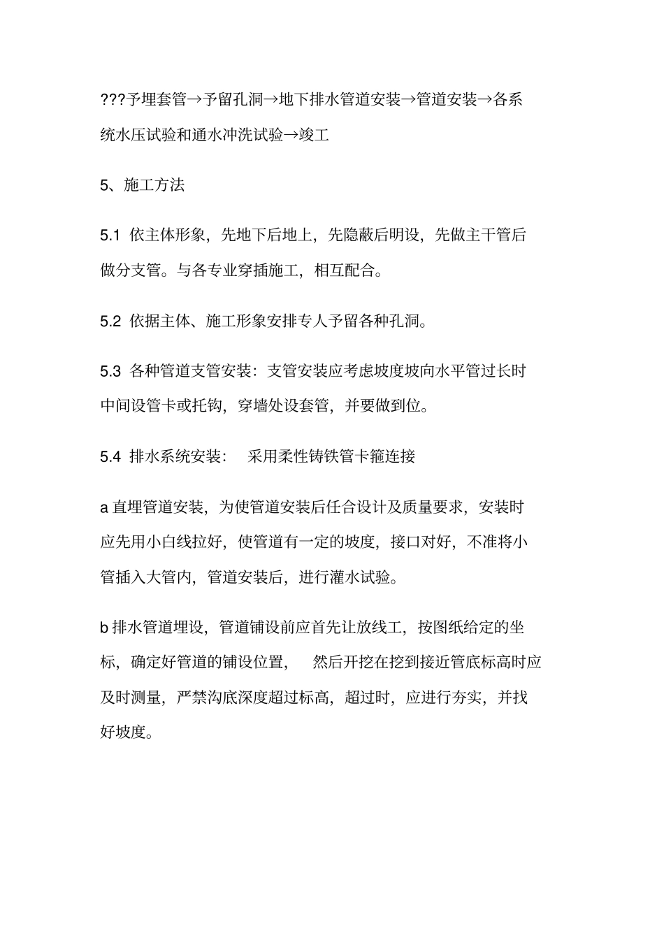 水暖施工方案_第2页