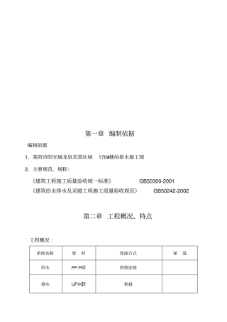 水暖施工组织设计编制依据