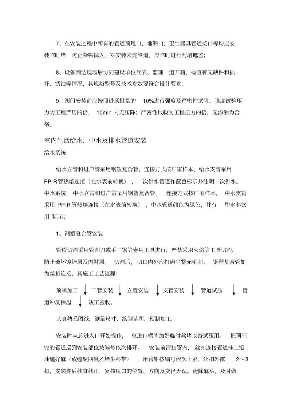 水暖施工工艺_第2页