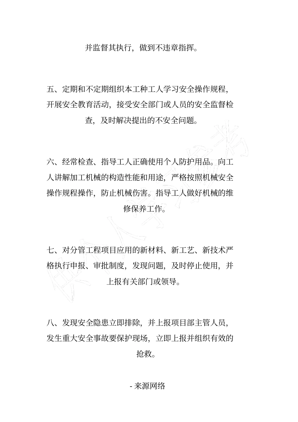 水暖电工长安全生产责任_第2页