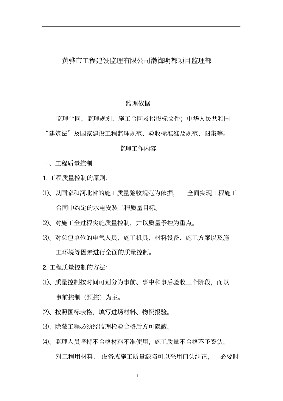 水暖电监理细则2资料_第2页