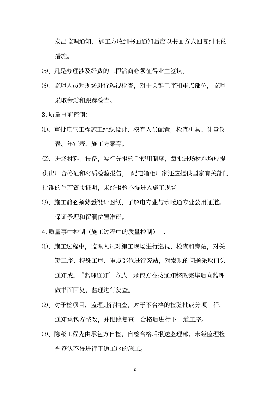 水暖电监理细则2资料_第3页