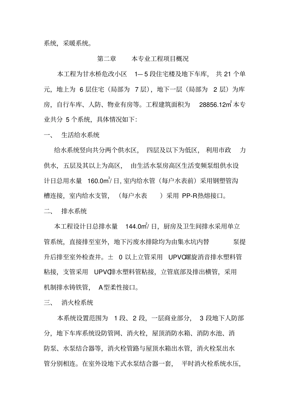 水暖的施工组织设计_第2页