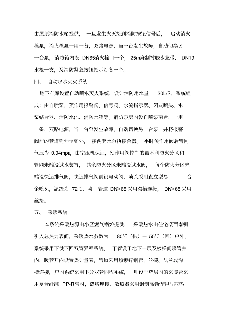 水暖的施工组织设计_第3页