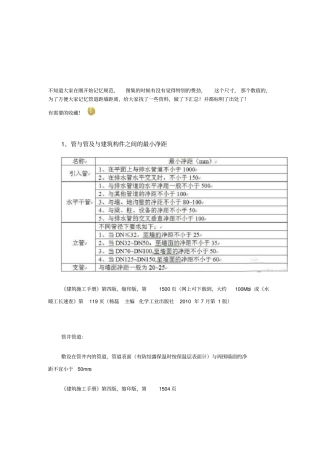 水暖管道安装距离
