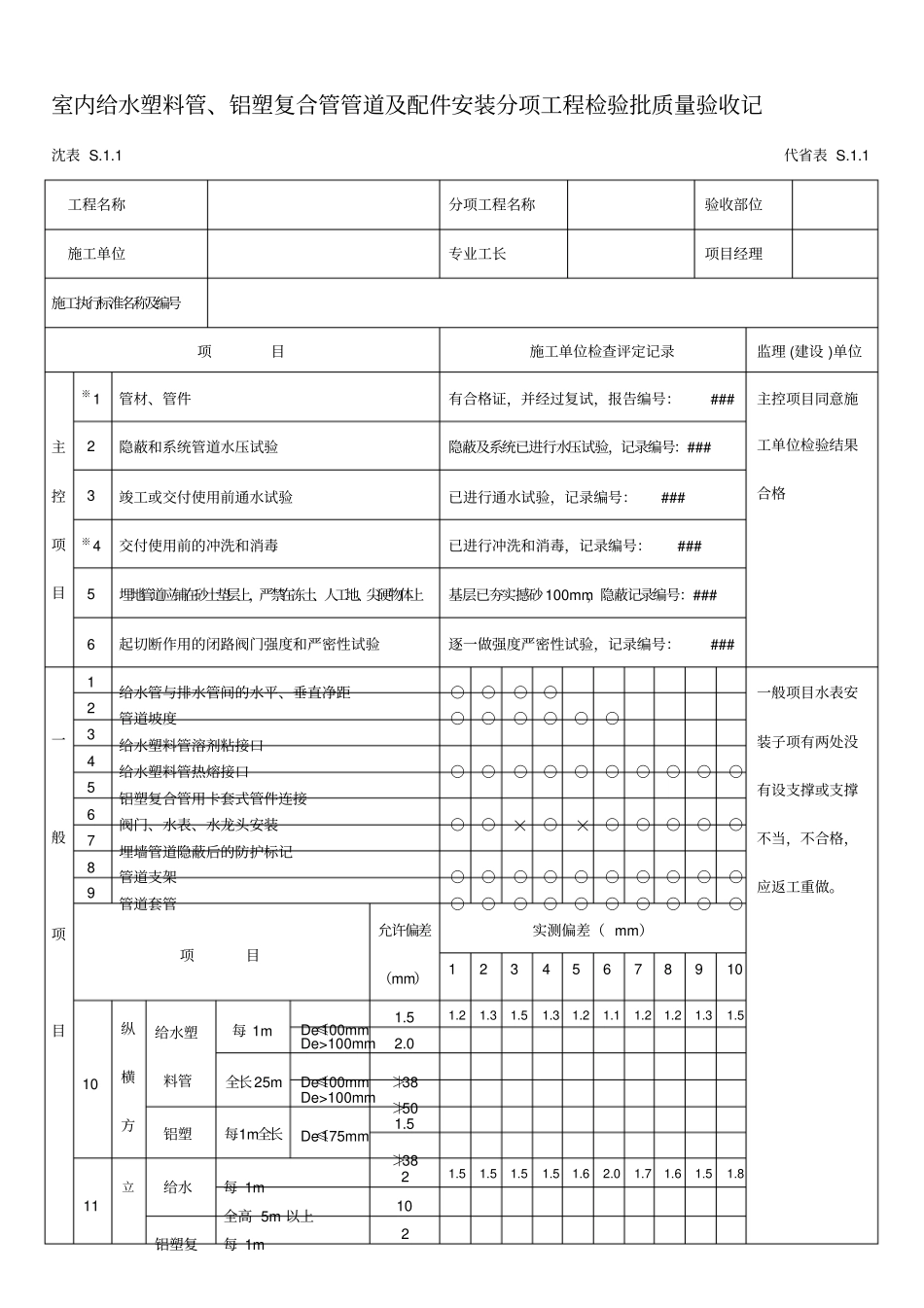 水暖表格示例_第1页