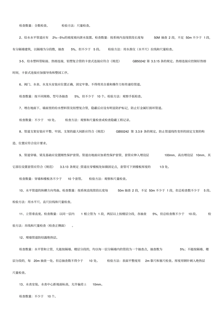 水暖表格示例_第3页