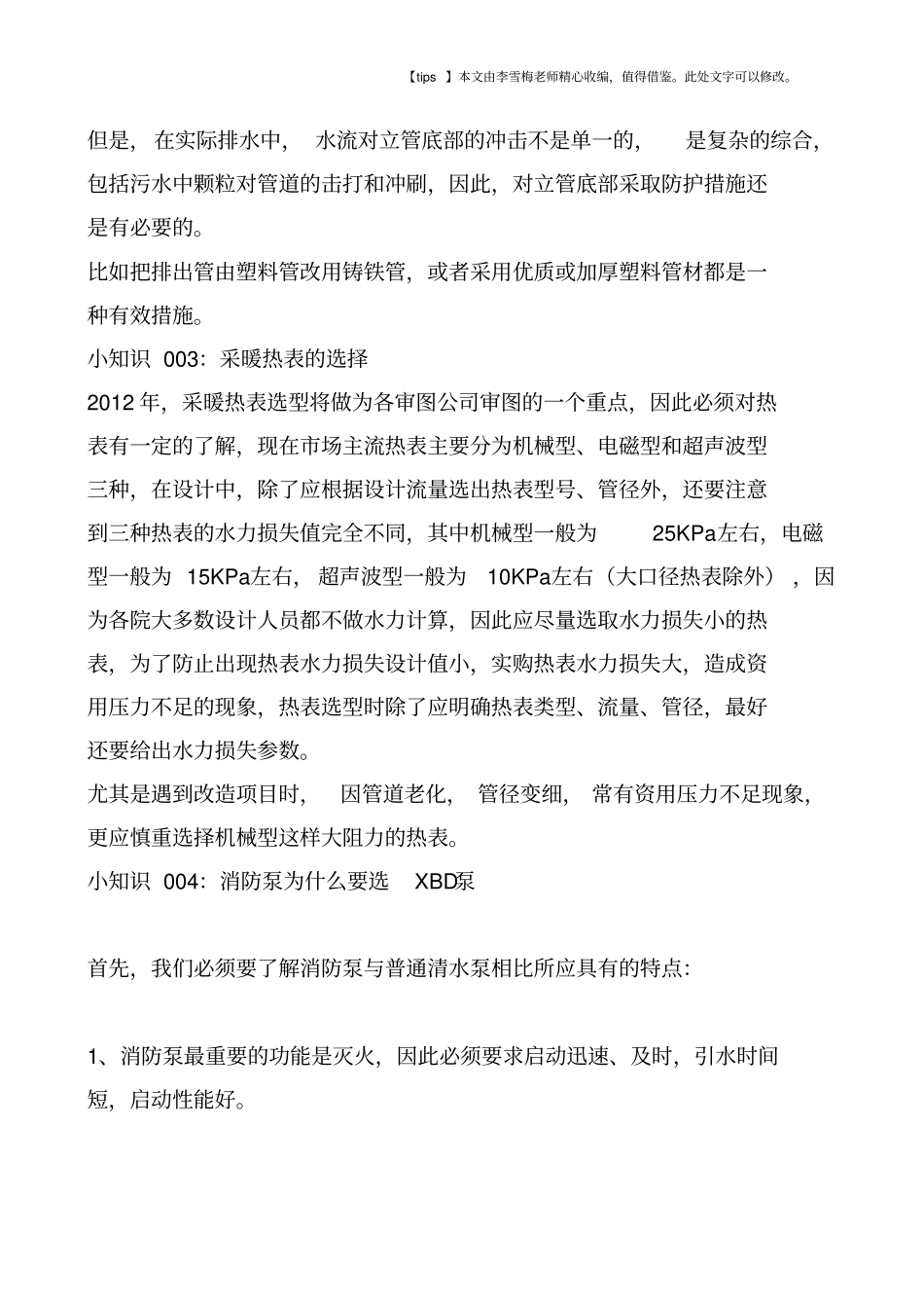 水暖设计小知识_第2页