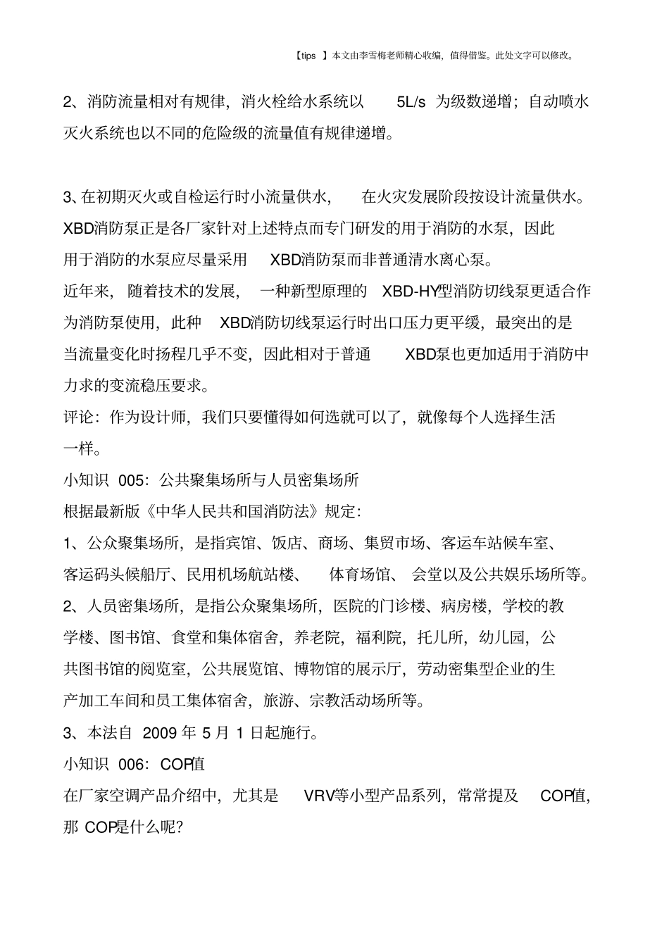 水暖设计小知识_第3页