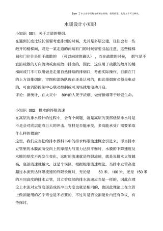 水暖设计小知识