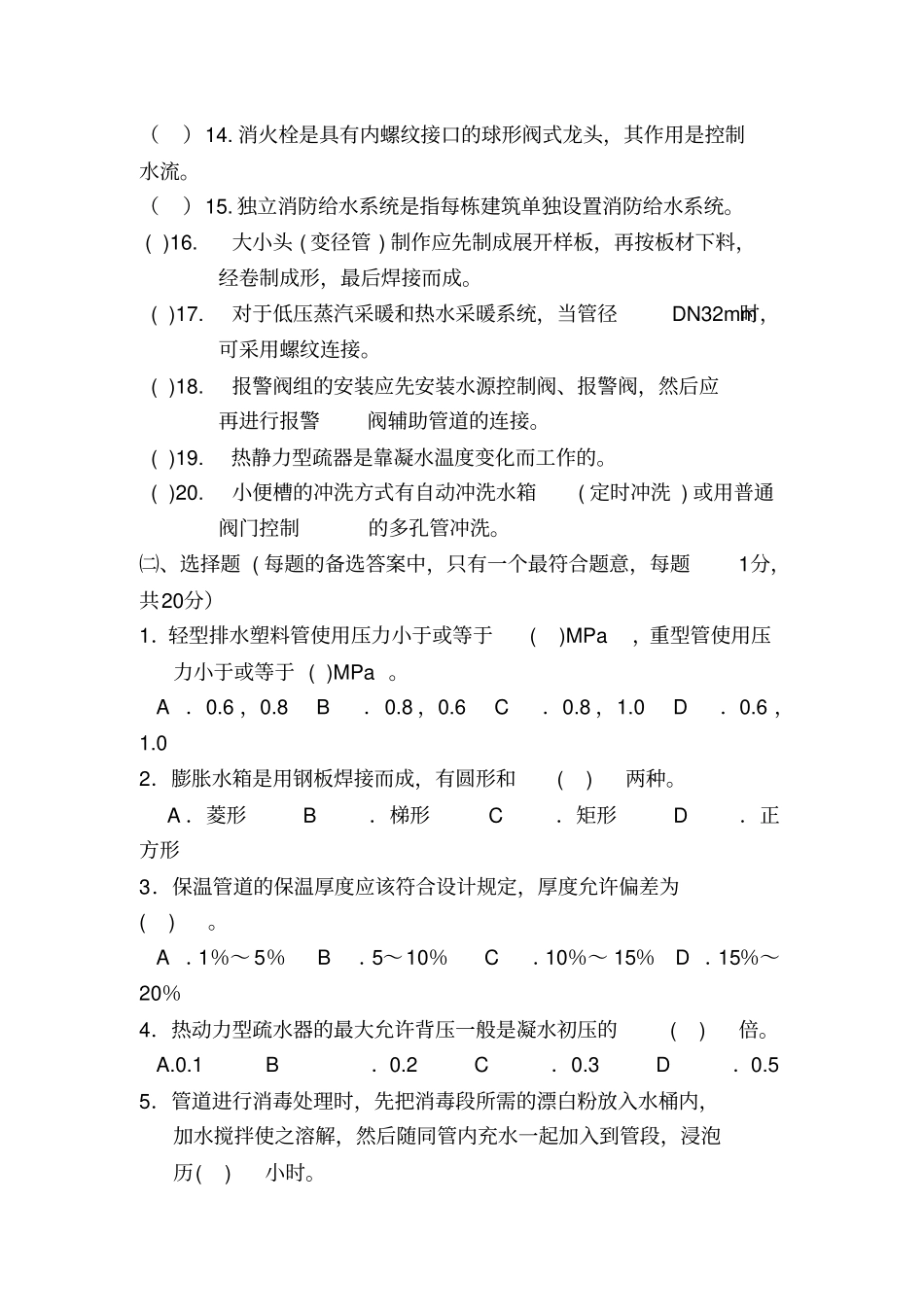 水暖试题以及答案资料_第2页