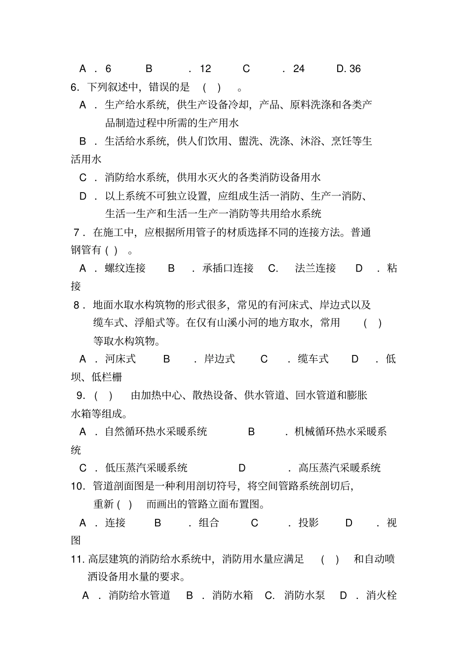 水暖试题以及答案资料_第3页