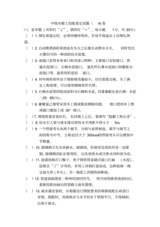 水暖试题以及答案资料