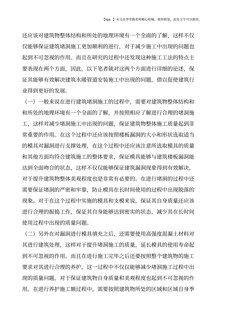 水暖管道穿楼板处堵洞施工工法_第2页