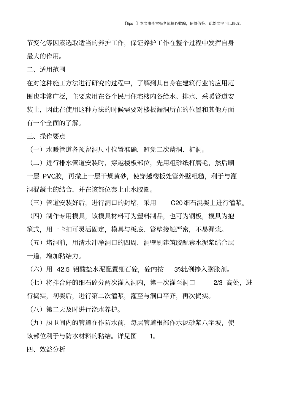 水暖管道穿楼板处堵洞施工工法_第3页