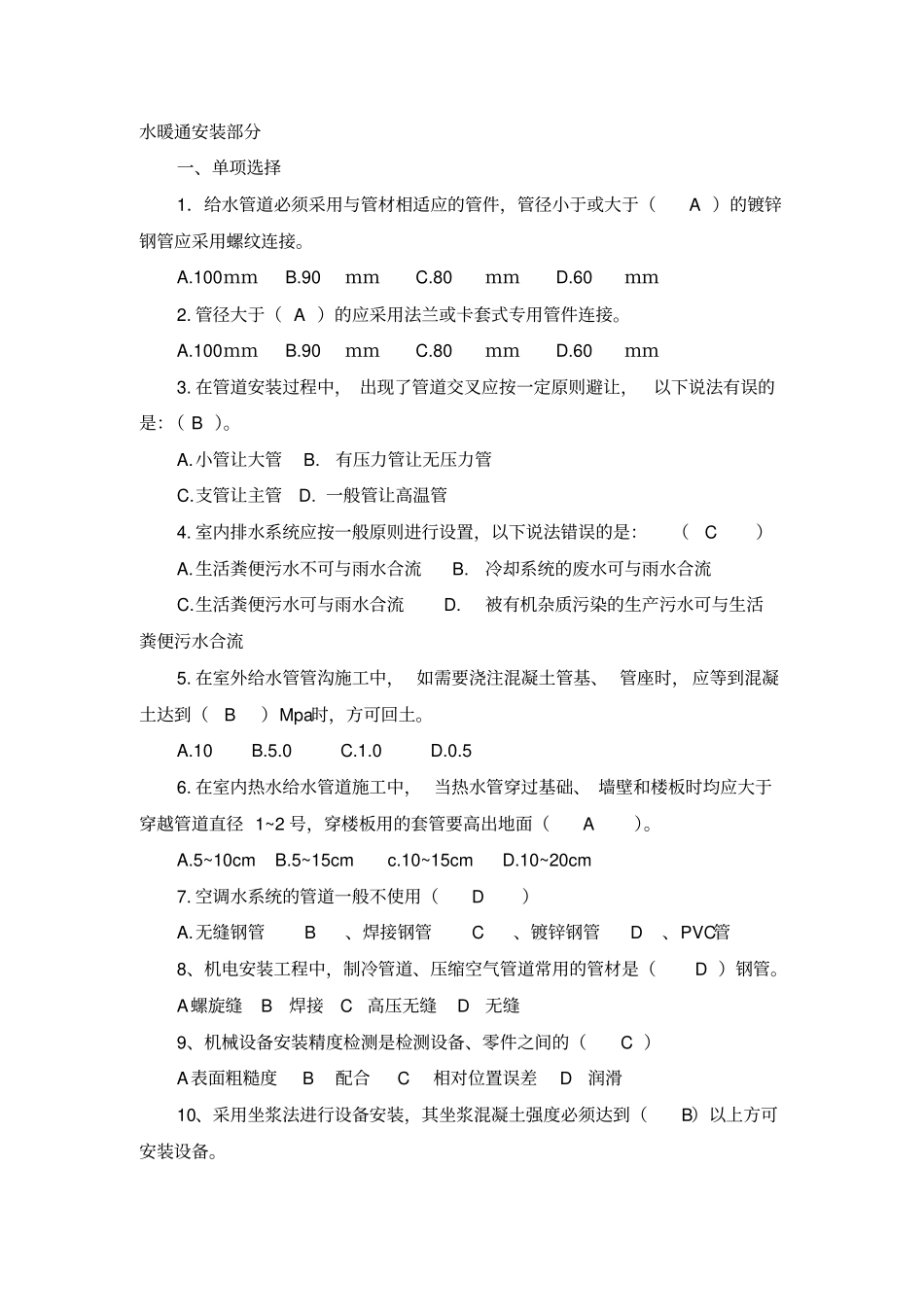 水暖通风技术资料1_第1页
