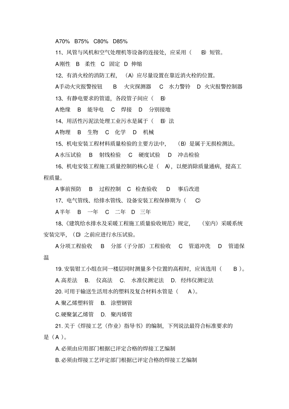 水暖通风技术资料1_第2页