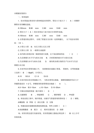 水暖通风技术资料1