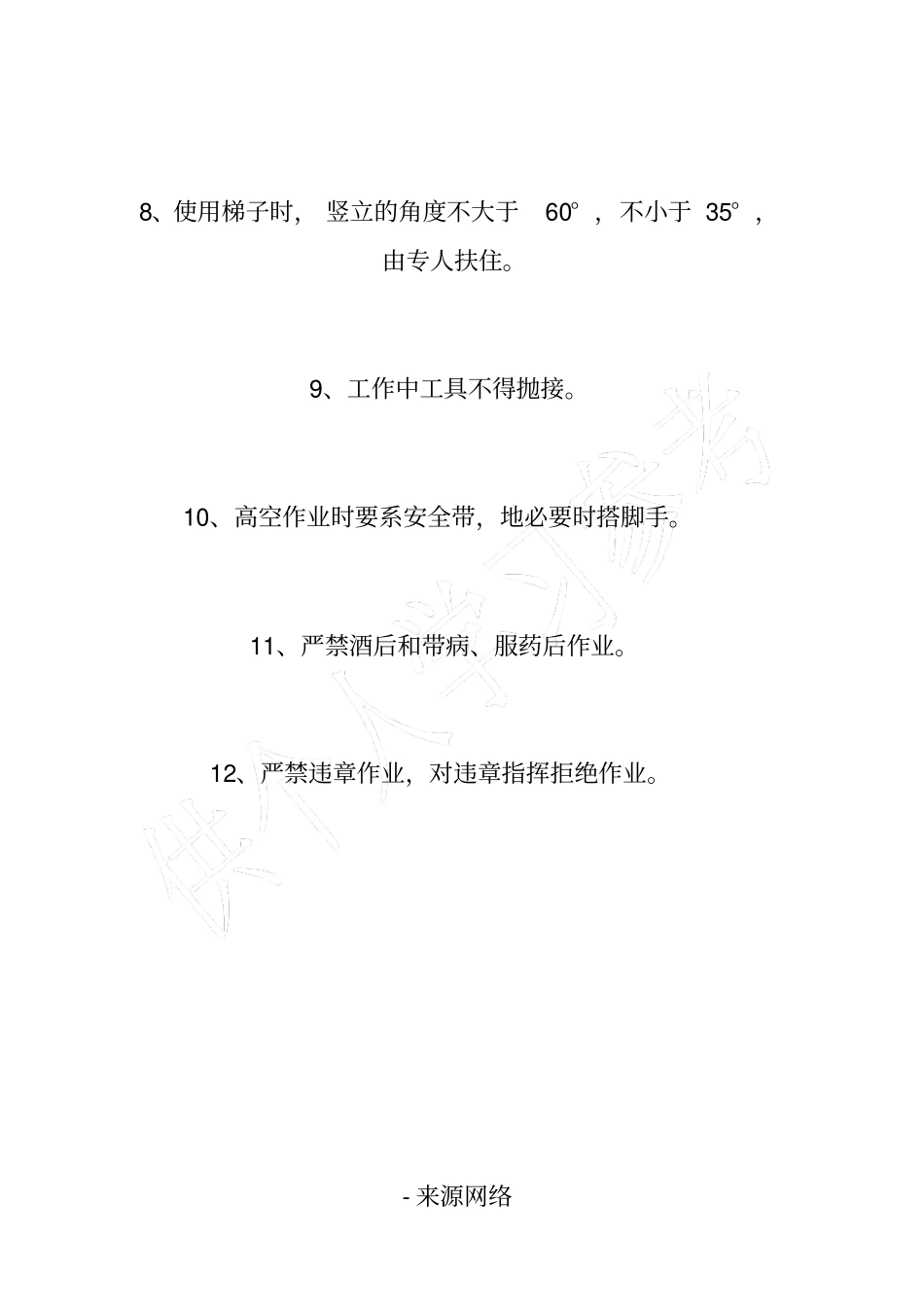 水暖队机电检修工安全生产岗位责任制_第2页