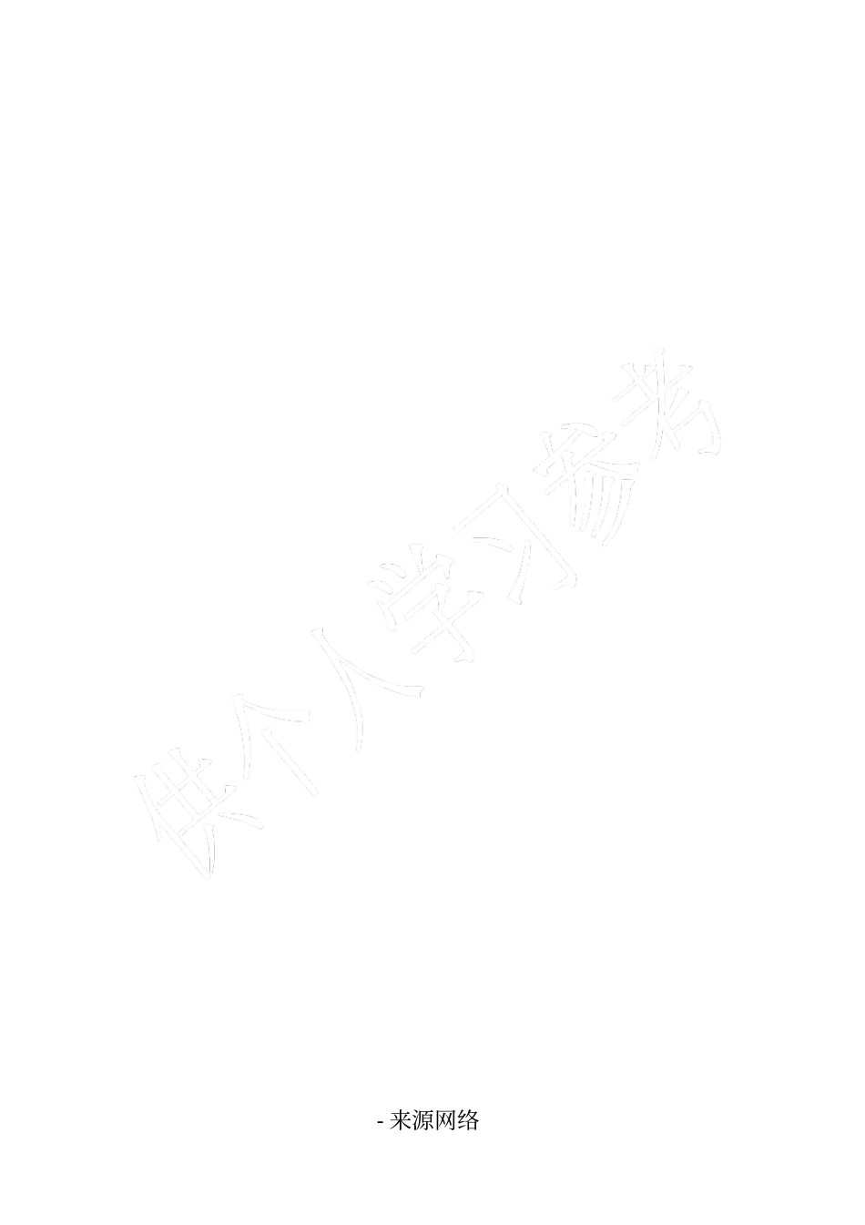 水暖队电焊工安全生产岗位责任制_第2页