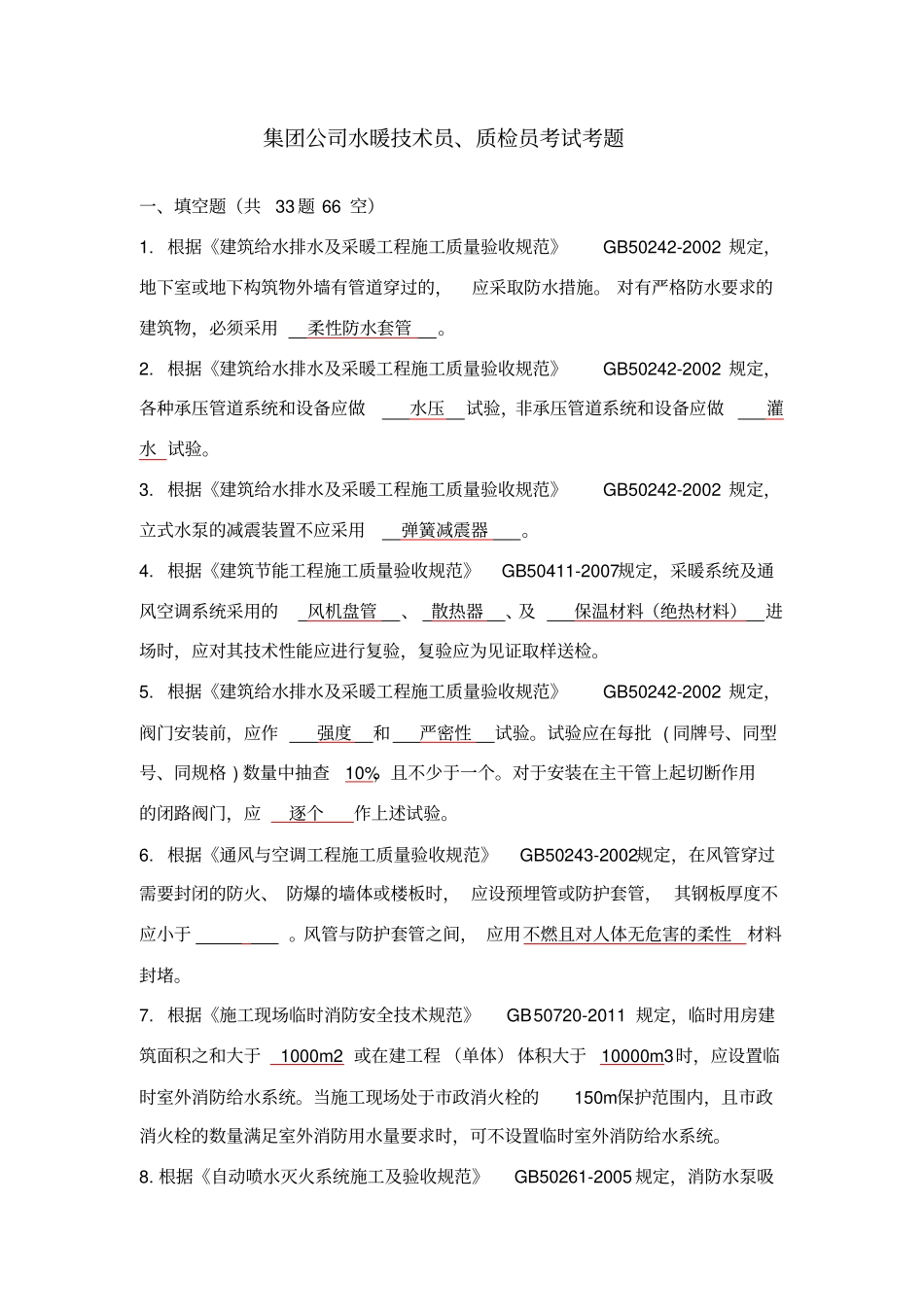 水暖质检员试题_第1页