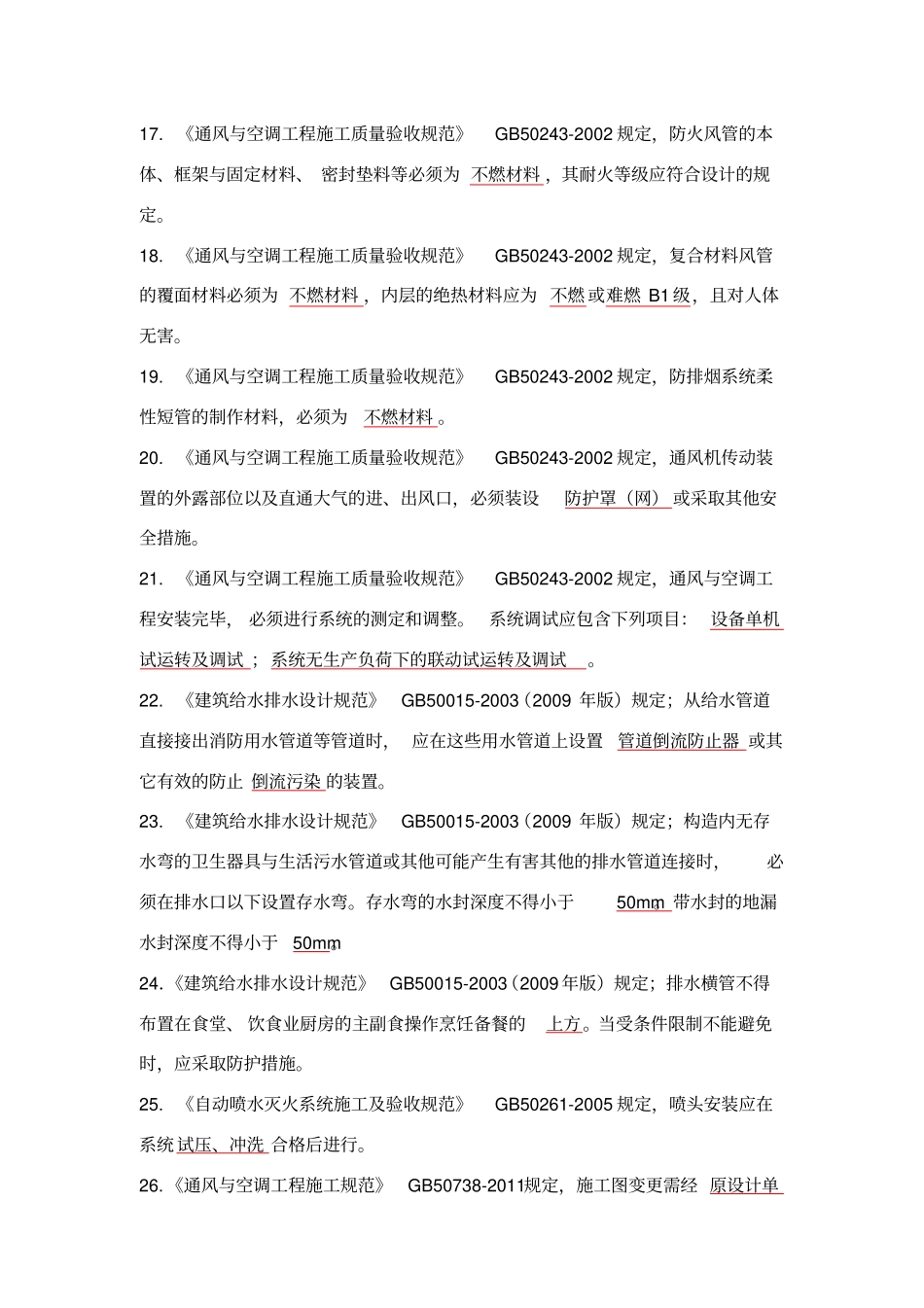 水暖质检员试题_第3页