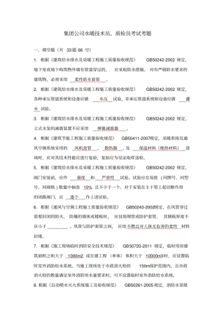 水暖质检员试题