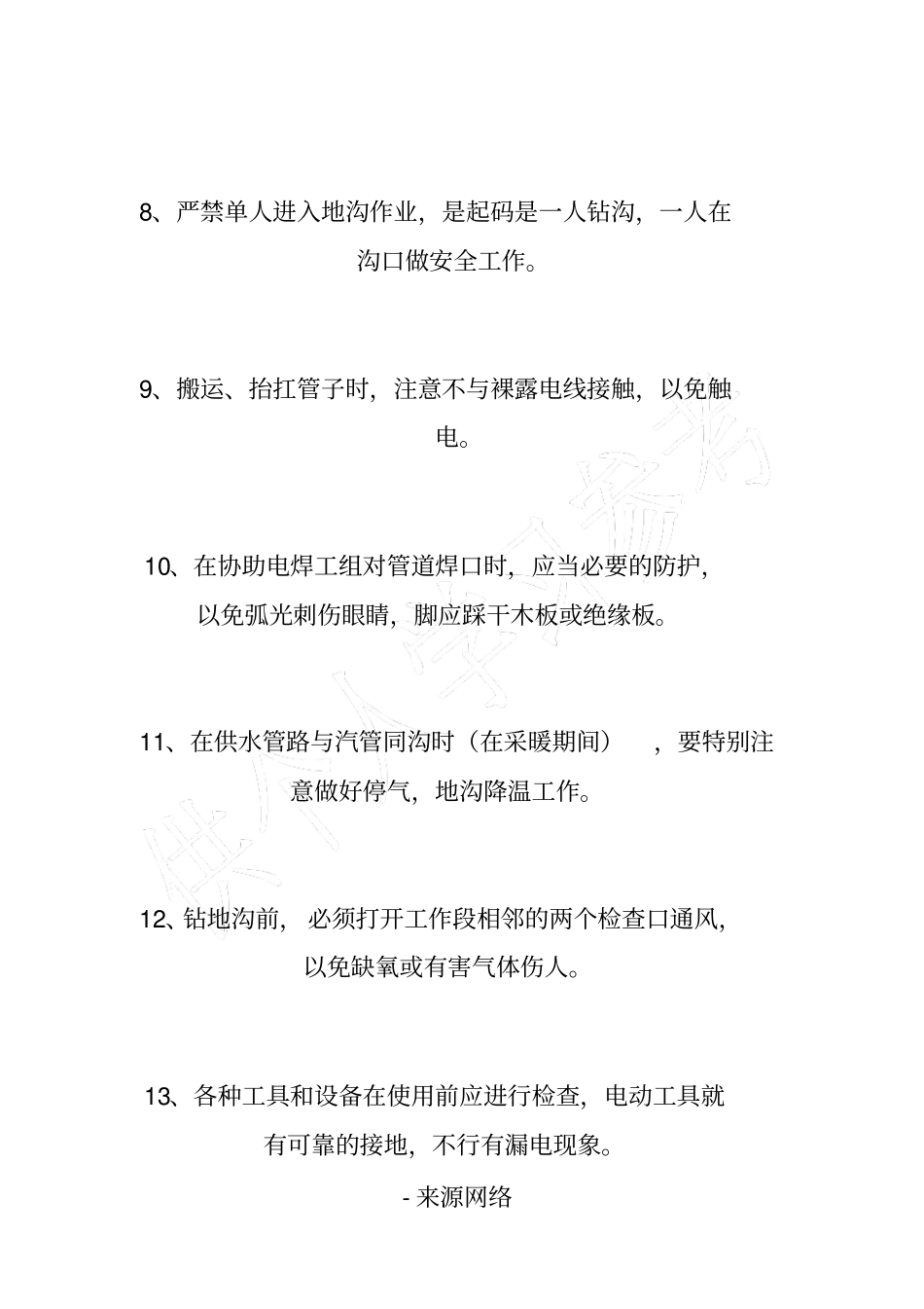 水暖队管道检修工安全生产岗位责任制_第2页