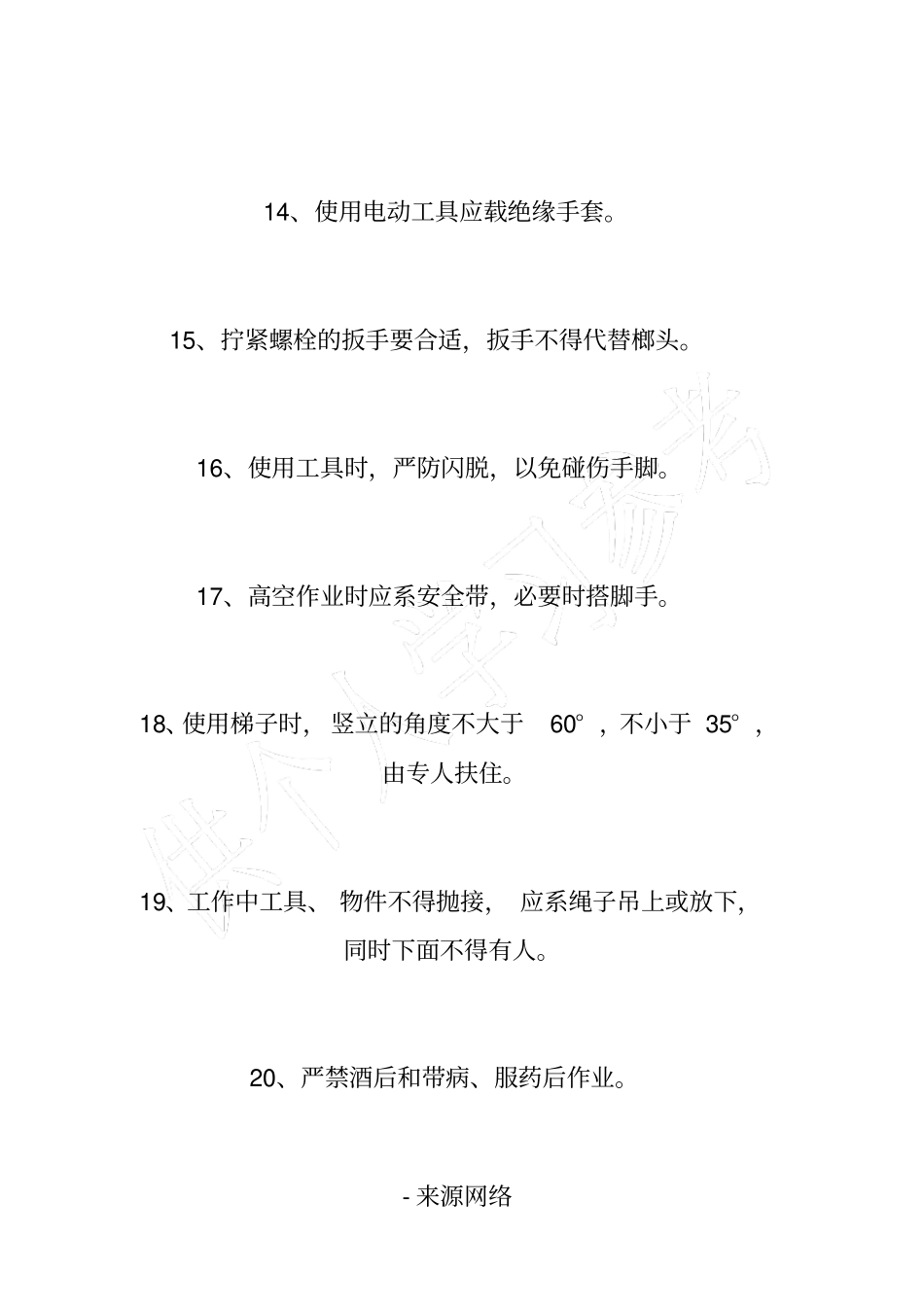 水暖队管道检修工安全生产岗位责任制_第3页