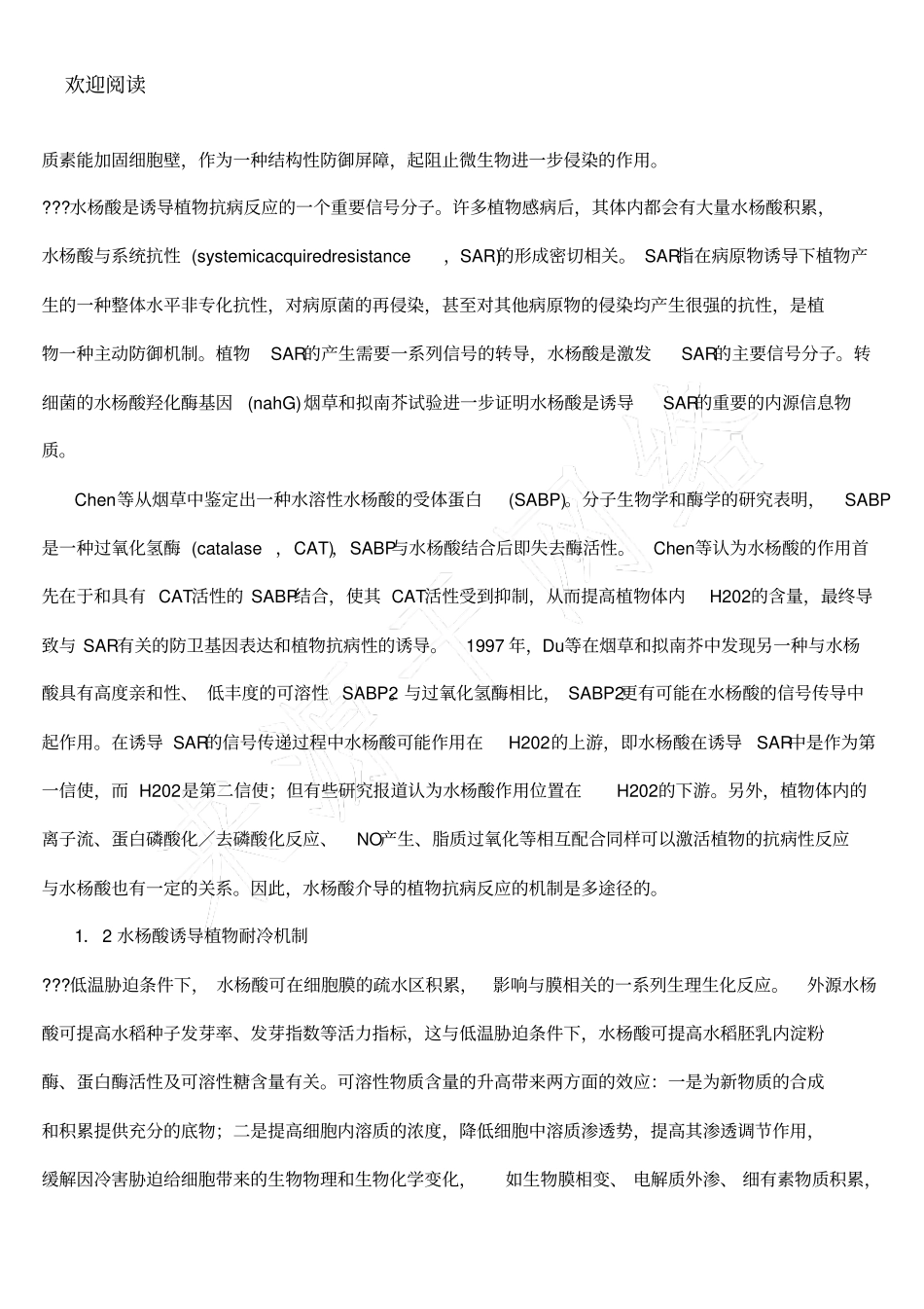 水杨酸在农业生产中的利用_第2页