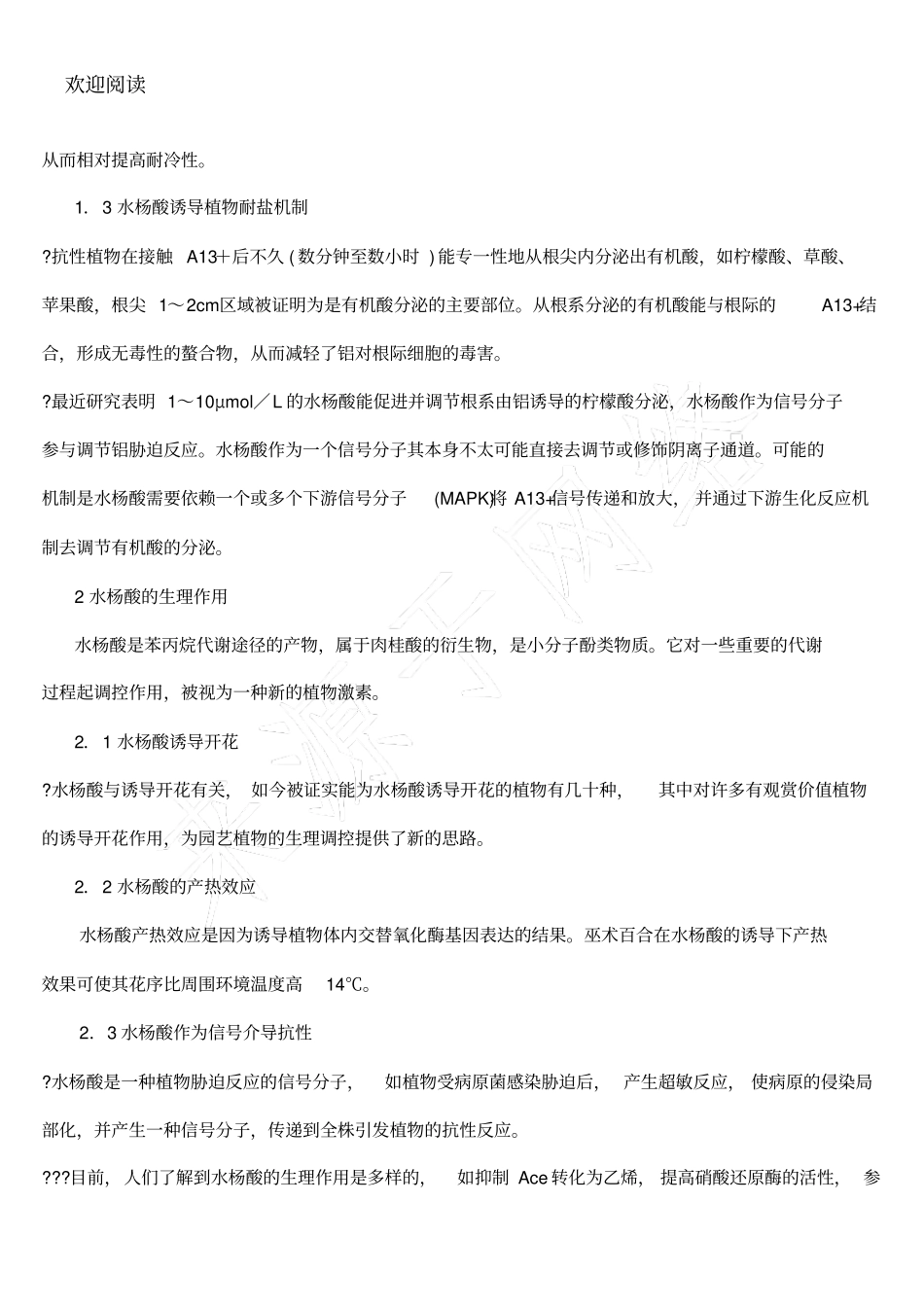 水杨酸在农业生产中的利用_第3页