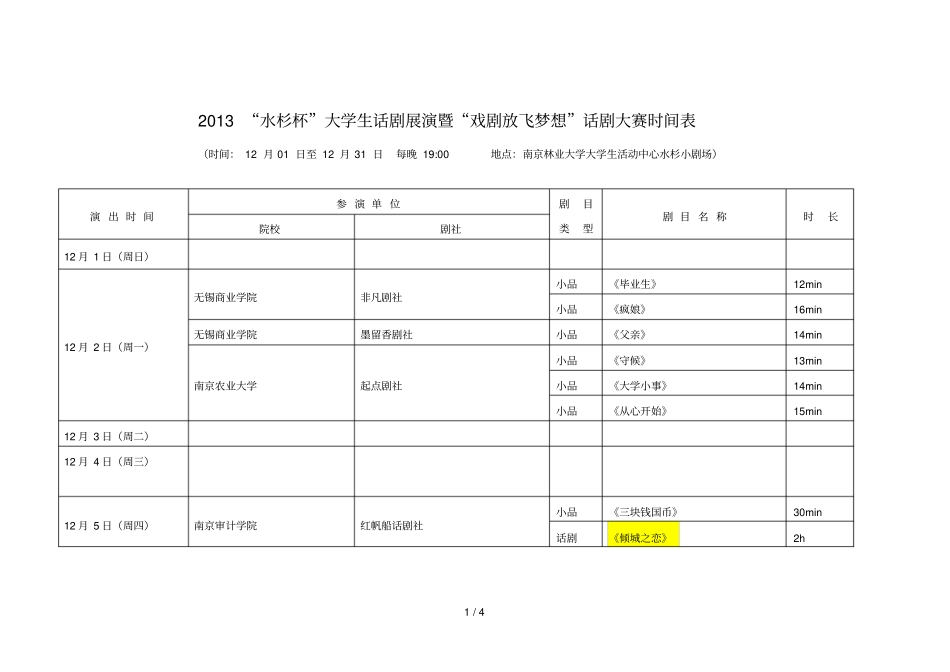 水杉杯大学生话剧展演时间表_第1页