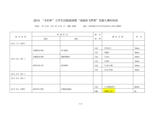 水杉杯大学生话剧展演时间表