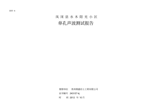 水木阳光声波及地微震报告资料