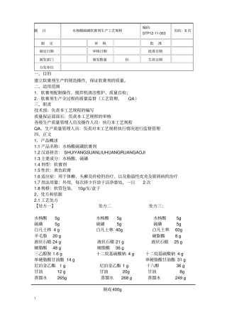 水杨酸硫磺软膏制备生产操作规程