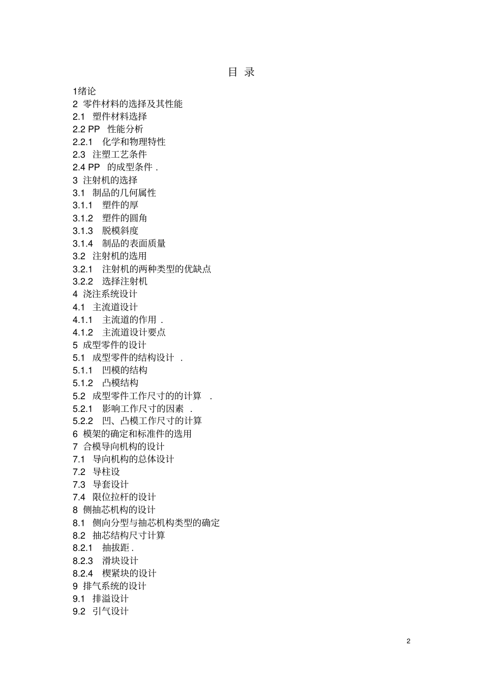 水杯盖塑料模具设计说明书_第2页