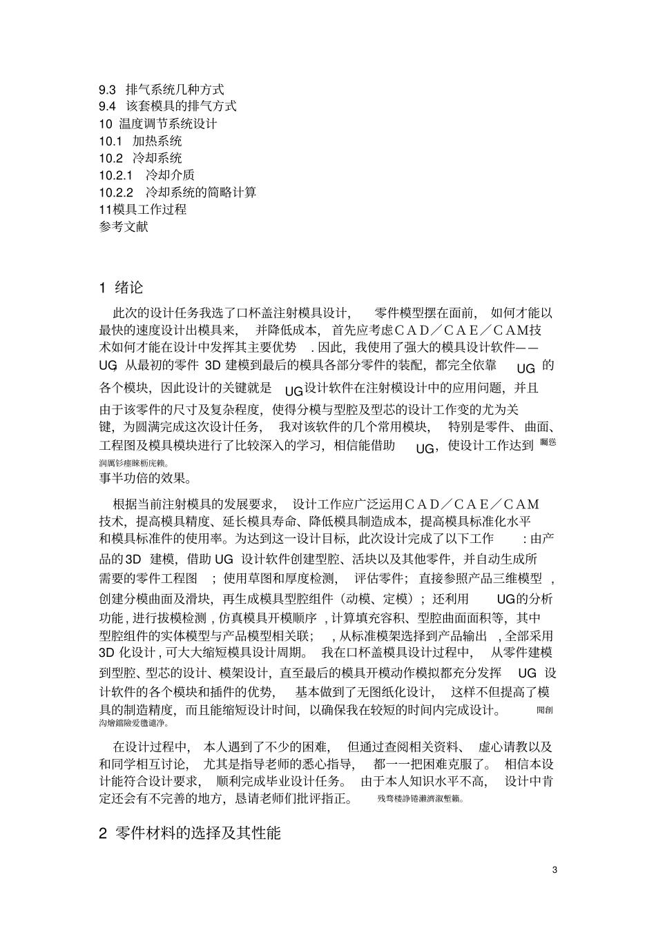 水杯盖塑料模具设计说明书_第3页