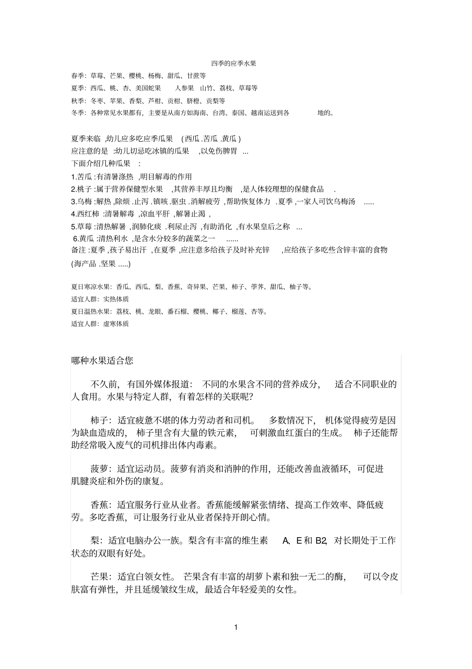 水果43313_第1页