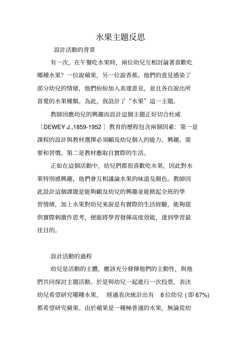 水果主题反思_第1页