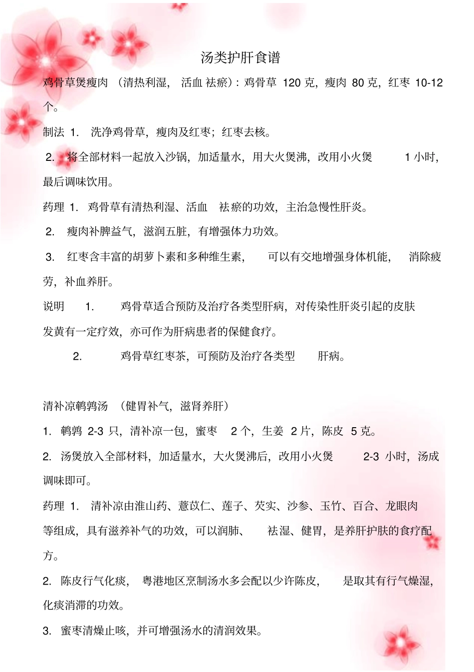 水果与其护肝食用法_第1页