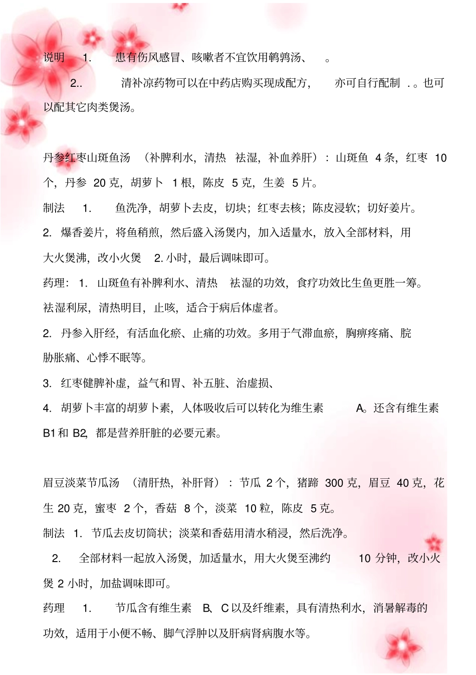 水果与其护肝食用法_第2页