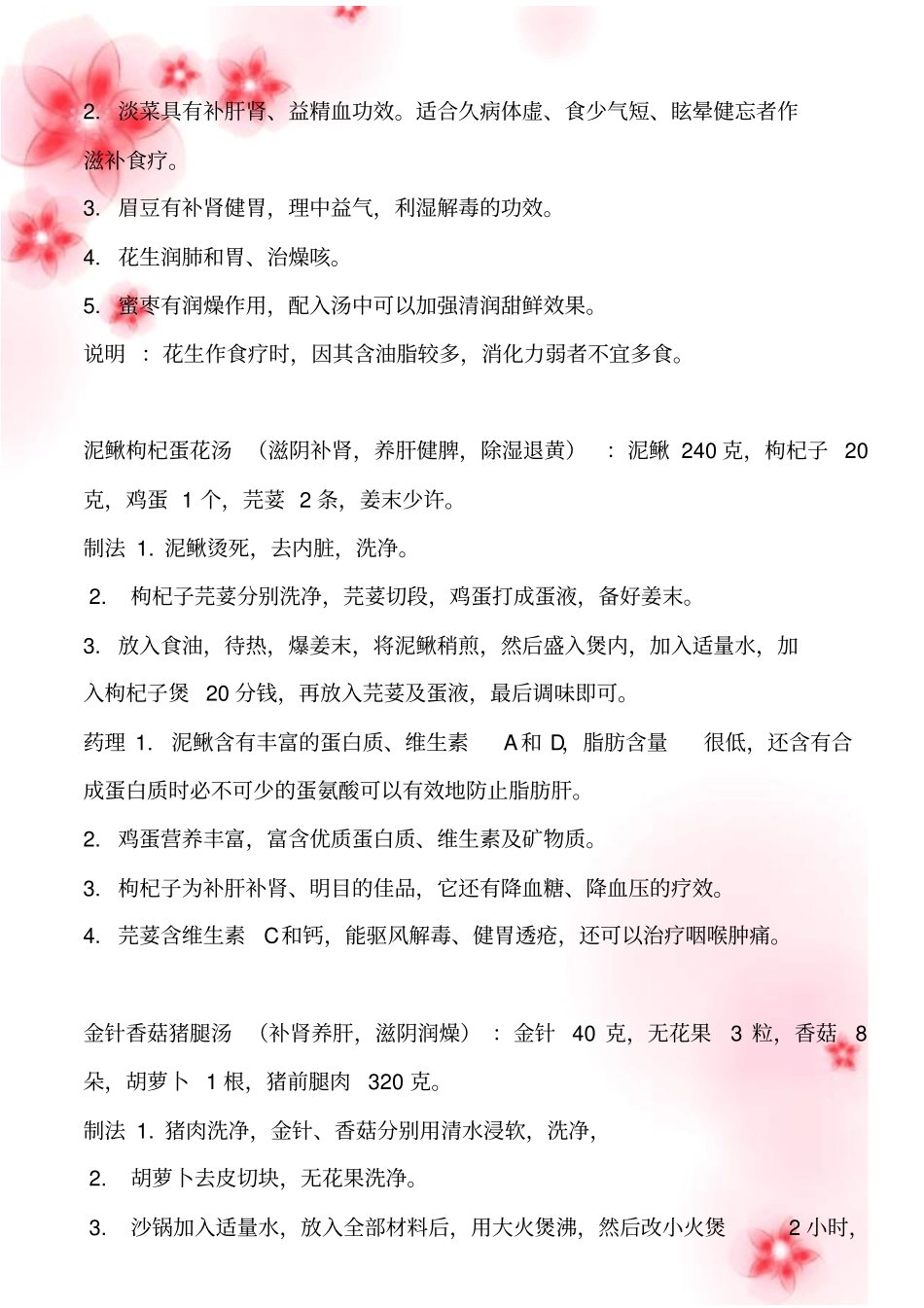 水果与其护肝食用法_第3页