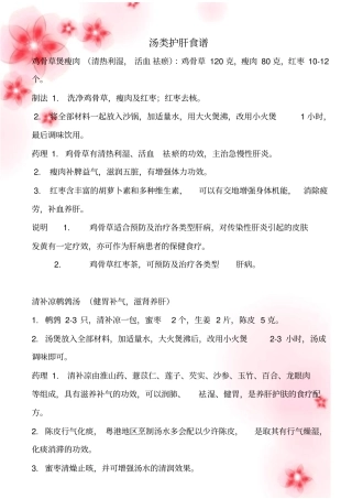 水果与其护肝食用法