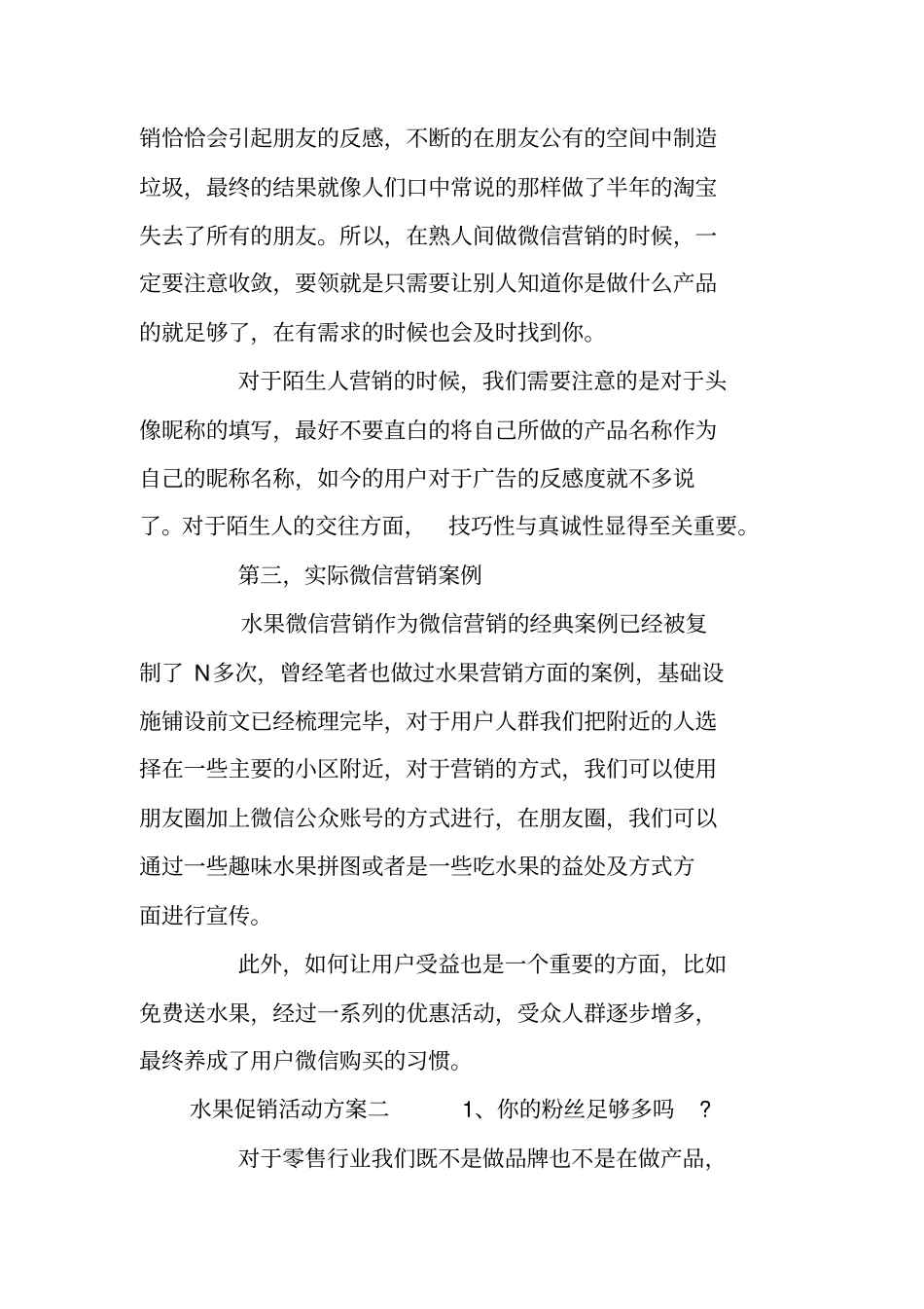 水果促销活动方案_水果都有哪些促销方法_第2页