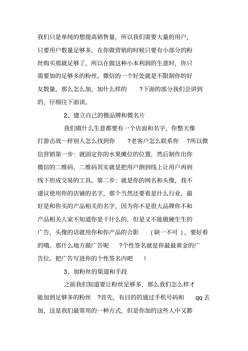 水果促销活动方案_水果都有哪些促销方法_第3页
