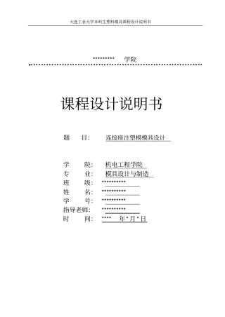 水杯塑料模具课程设计说明书资料