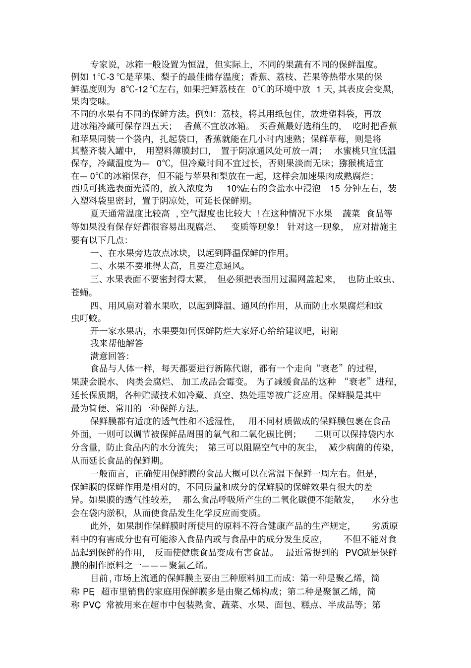 水果保鲜知识整理_第2页