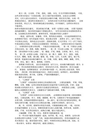 水果保鲜知识整理