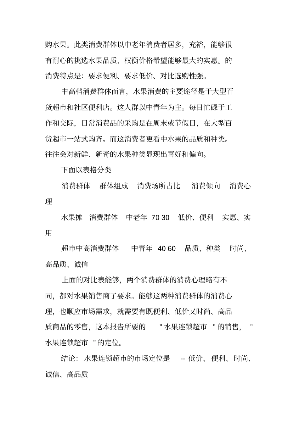 水果商业计划书_第3页