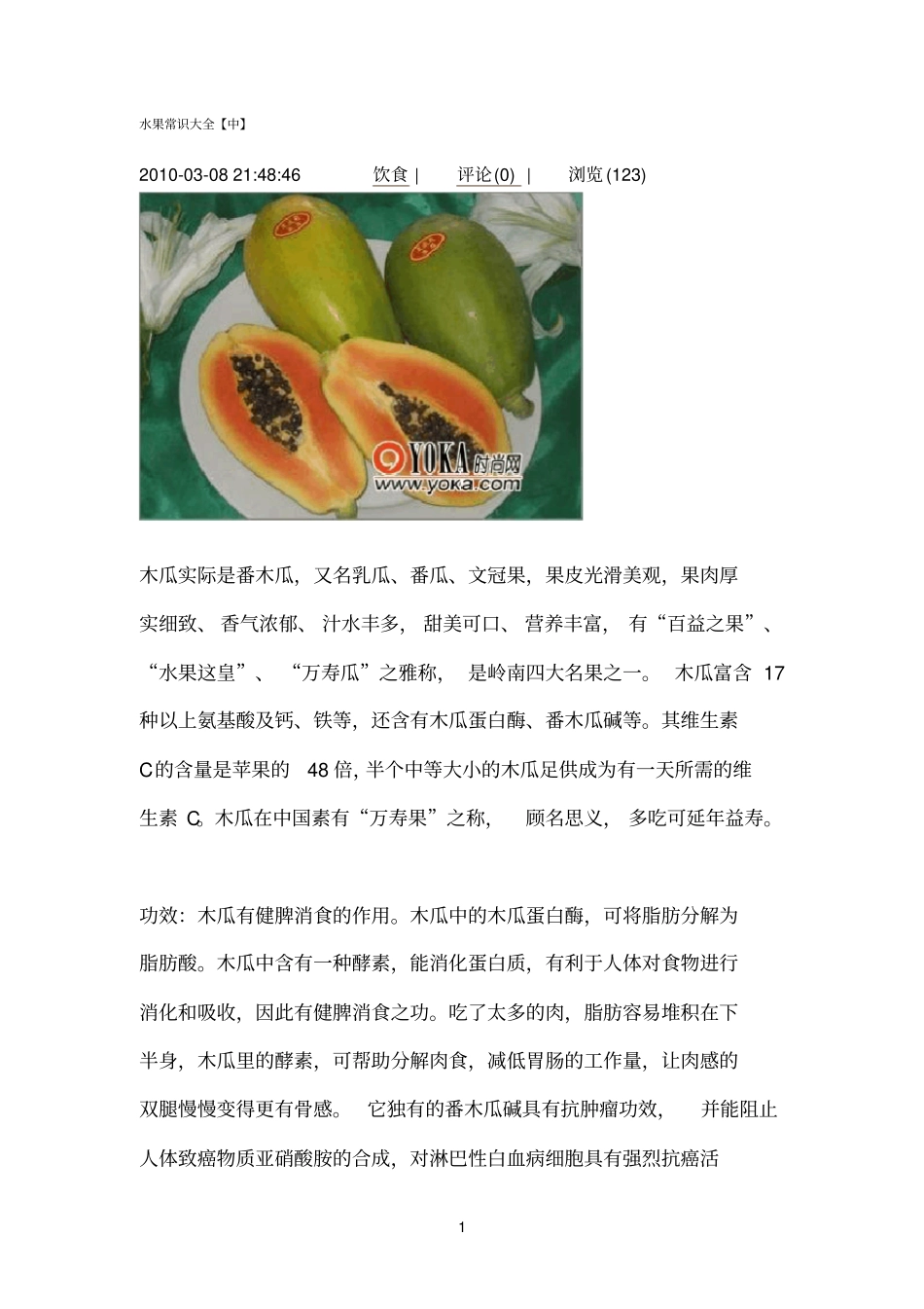 水果常识大全43414_第1页